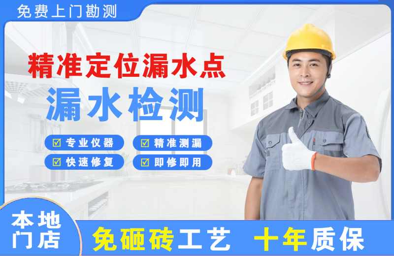蒸湘精准测漏点